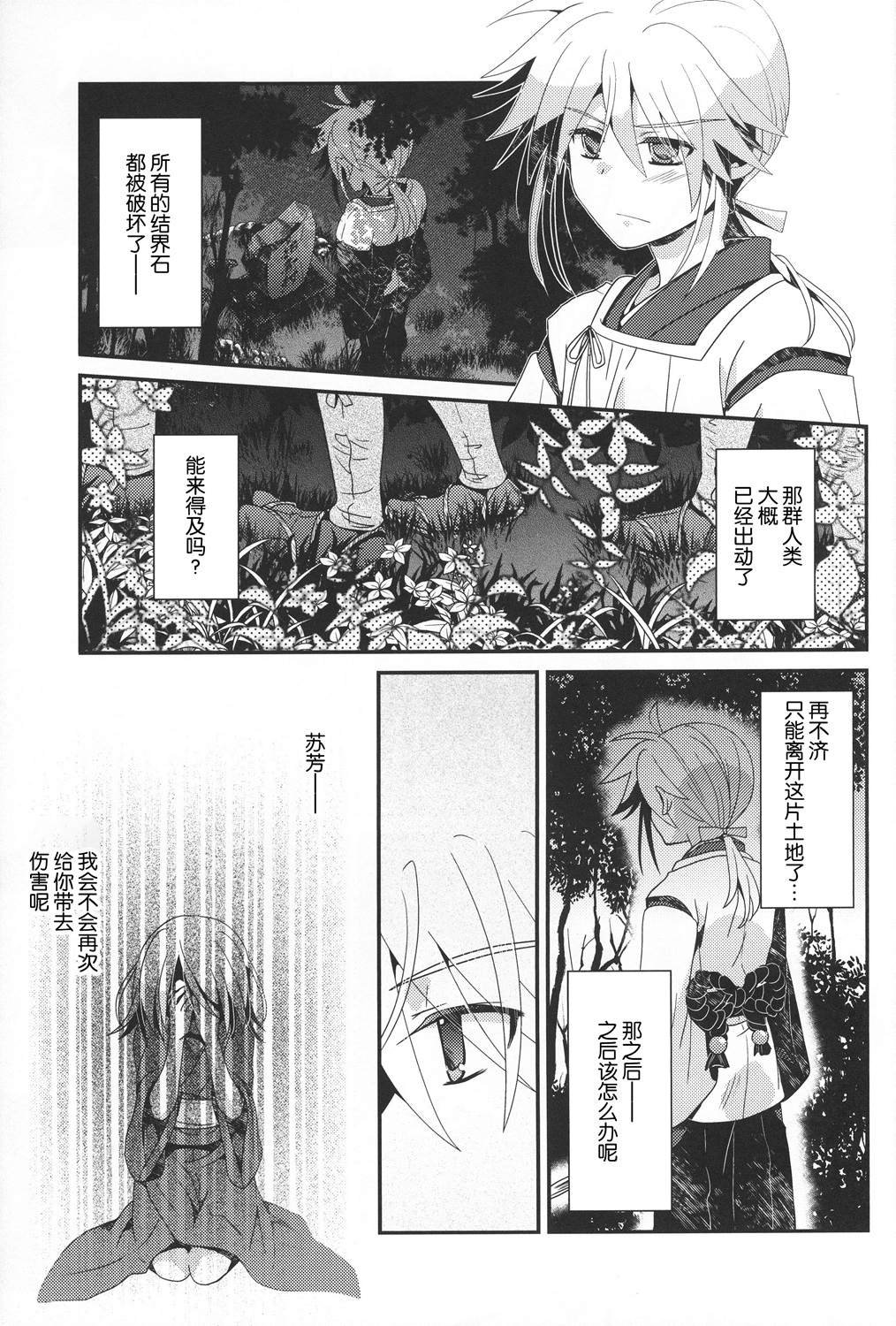 第3话 下篇