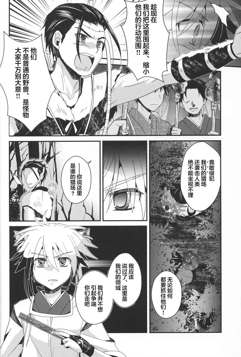 第3话 下篇