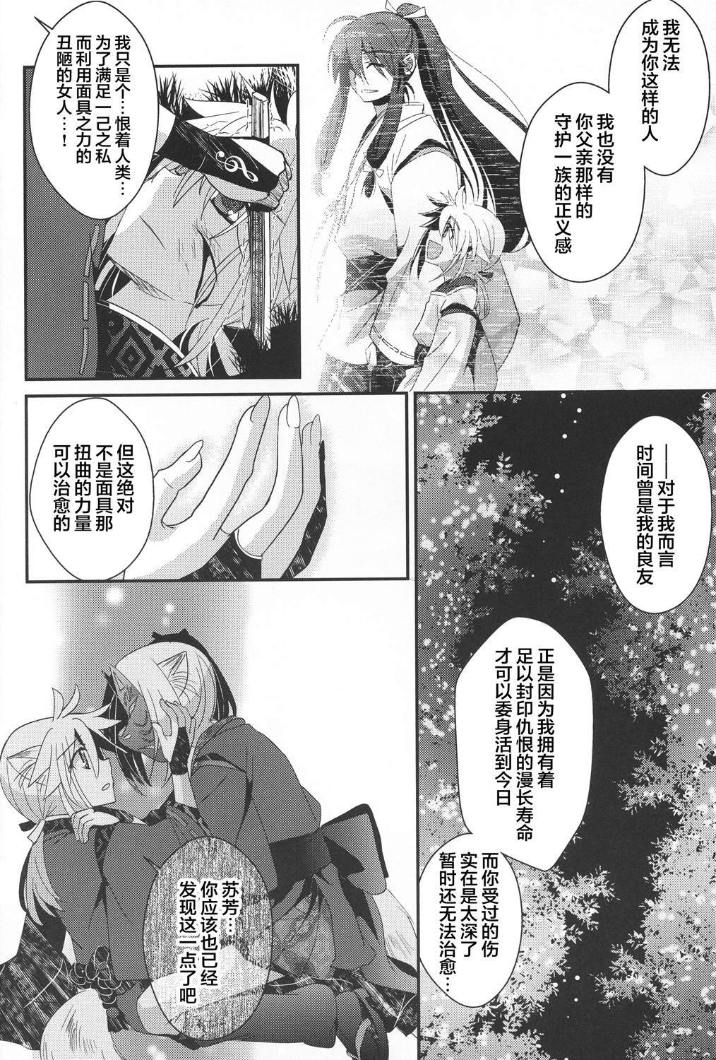 第3话 下篇