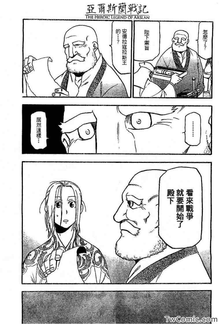 第2话 亚特罗帕提尼会战