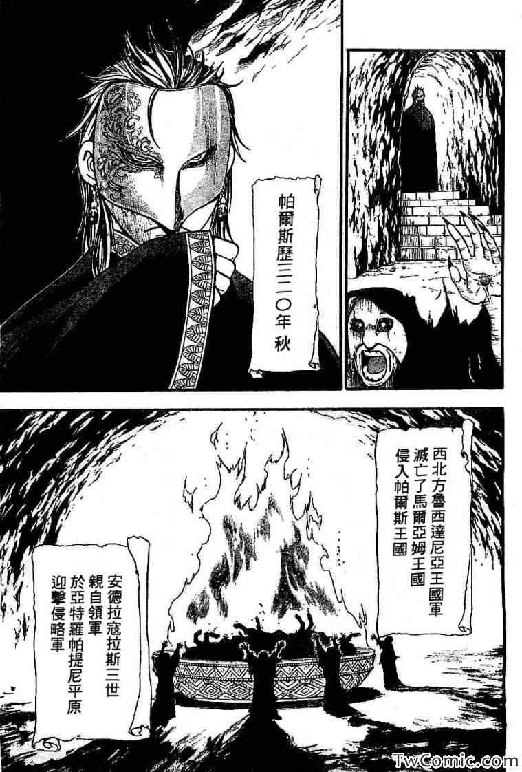 第2话 亚特罗帕提尼会战