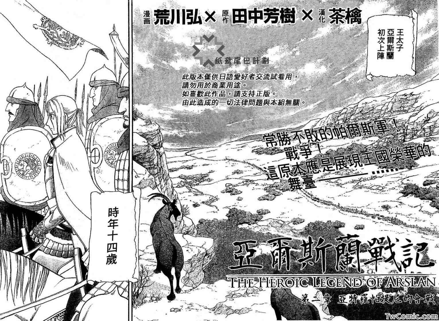 第2话 亚特罗帕提尼会战
