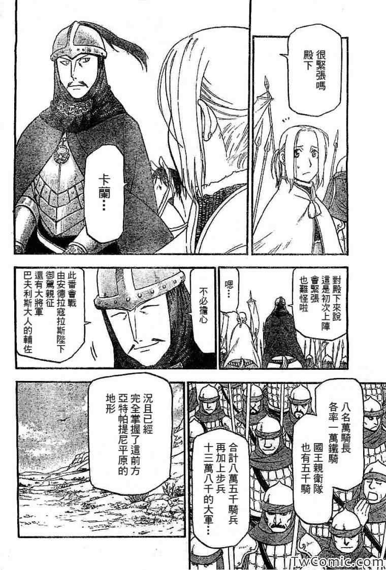 第2话 亚特罗帕提尼会战