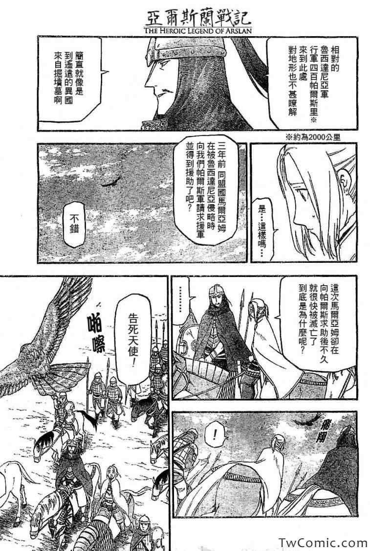 第2话 亚特罗帕提尼会战