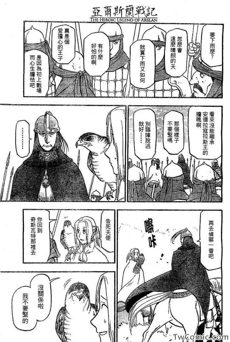 第2话 亚特罗帕提尼会战