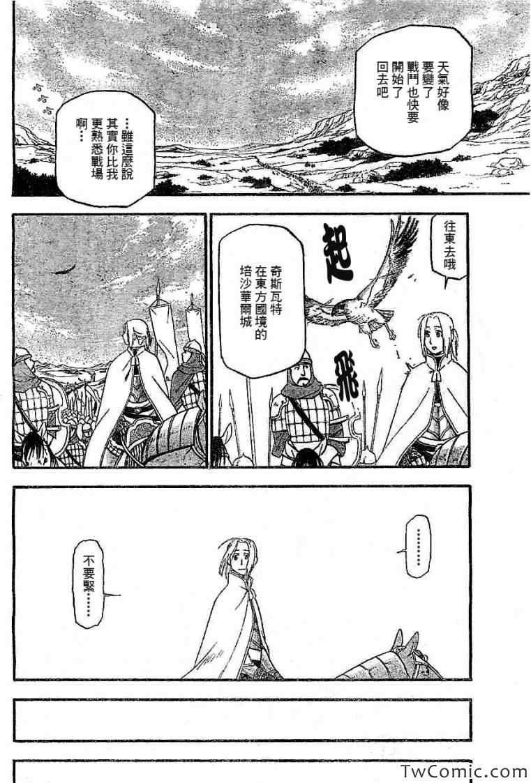 第2话 亚特罗帕提尼会战