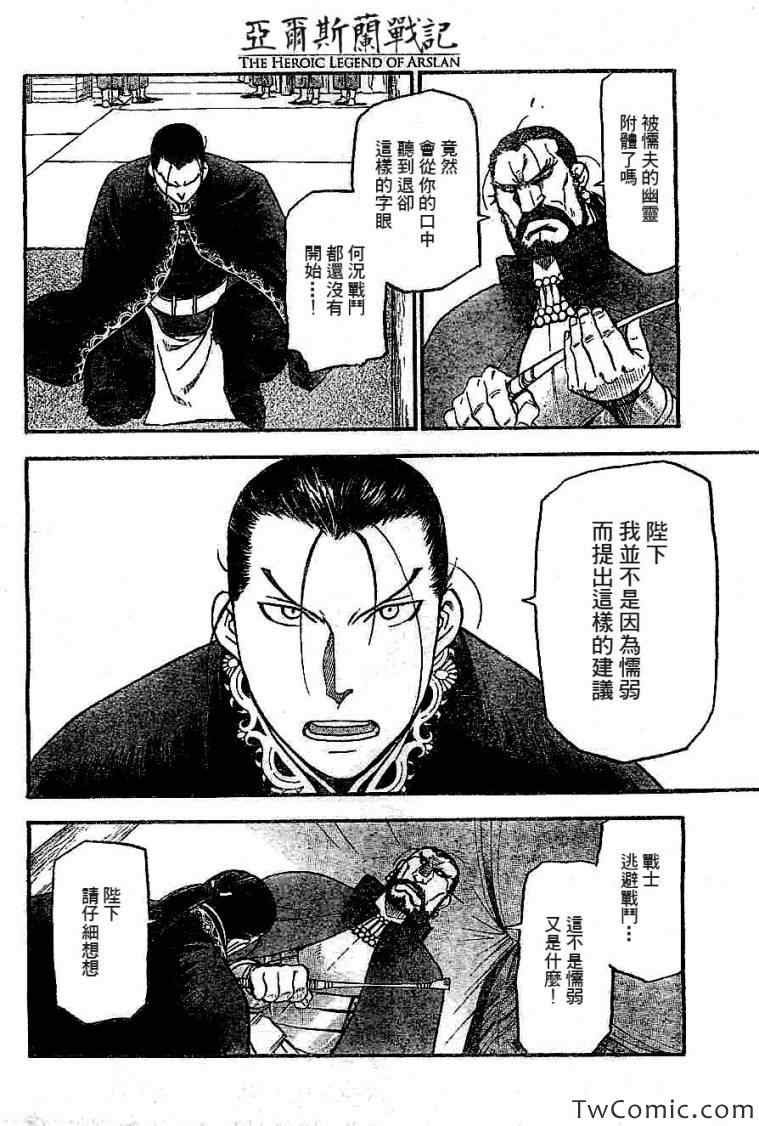 第2话 亚特罗帕提尼会战