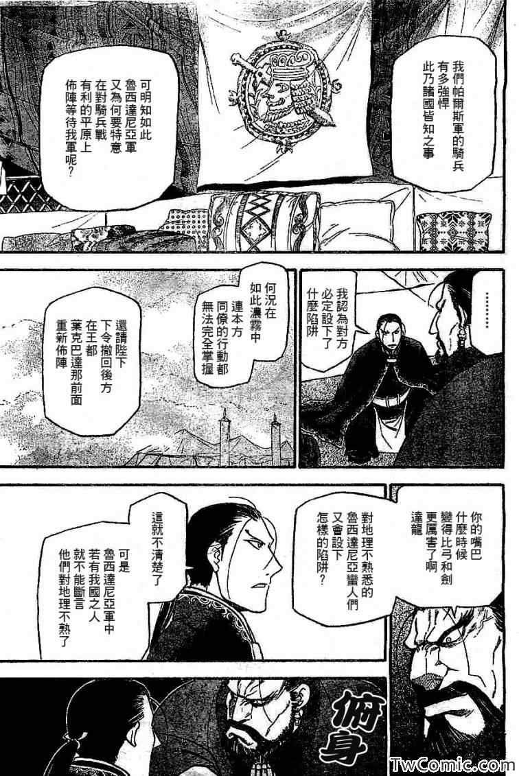 第2话 亚特罗帕提尼会战