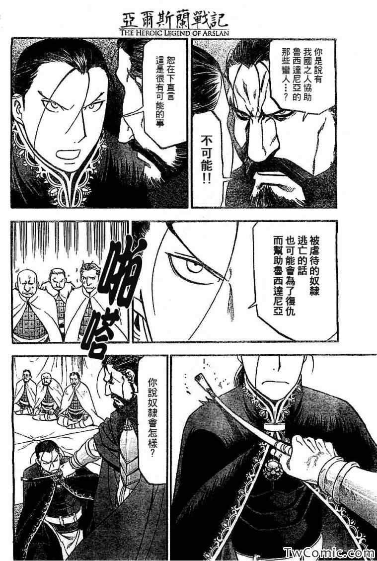 第2话 亚特罗帕提尼会战