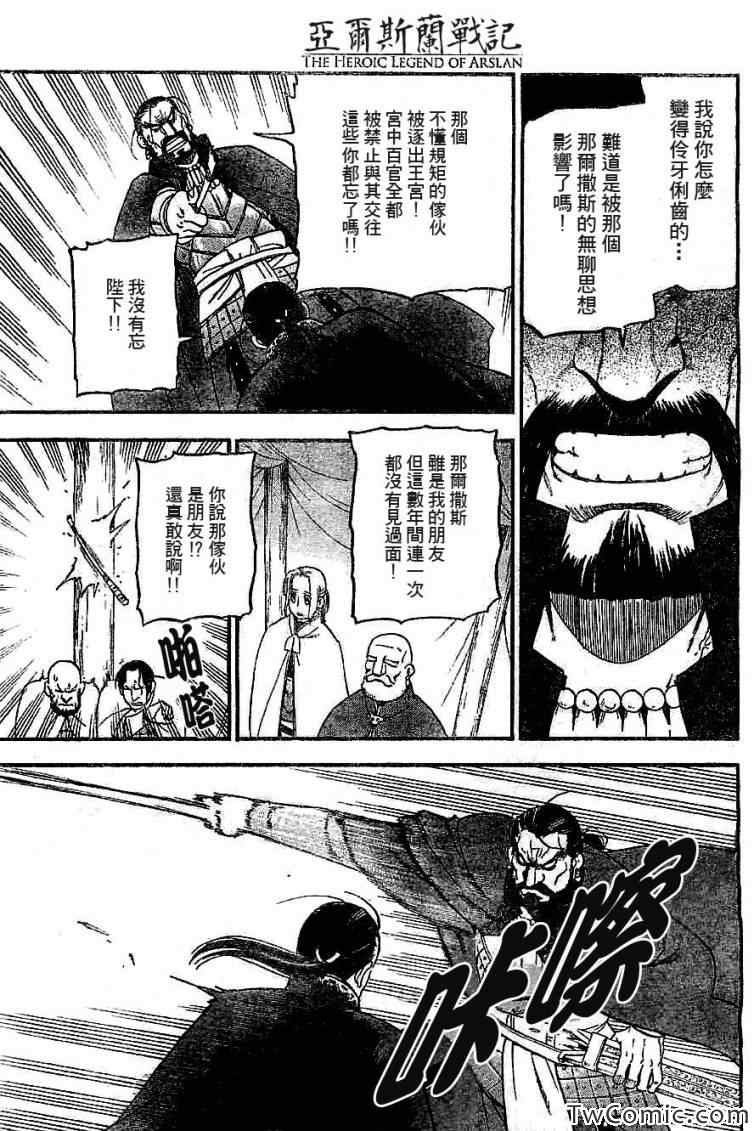 第2话 亚特罗帕提尼会战