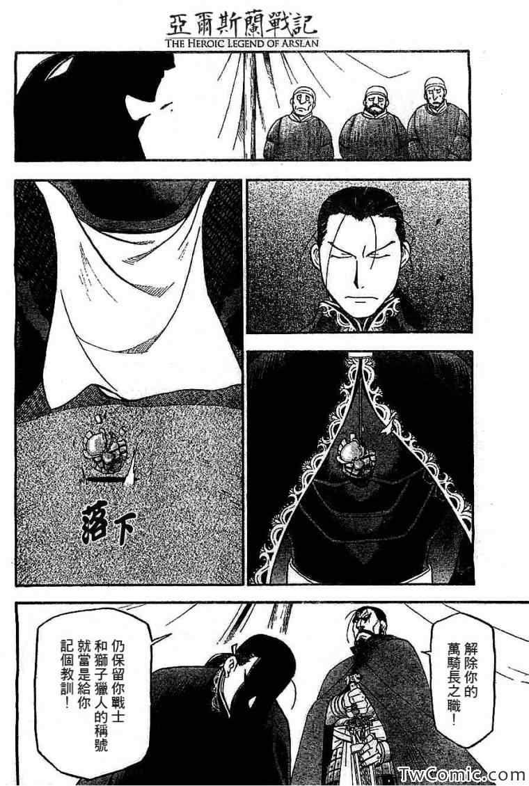 第2话 亚特罗帕提尼会战
