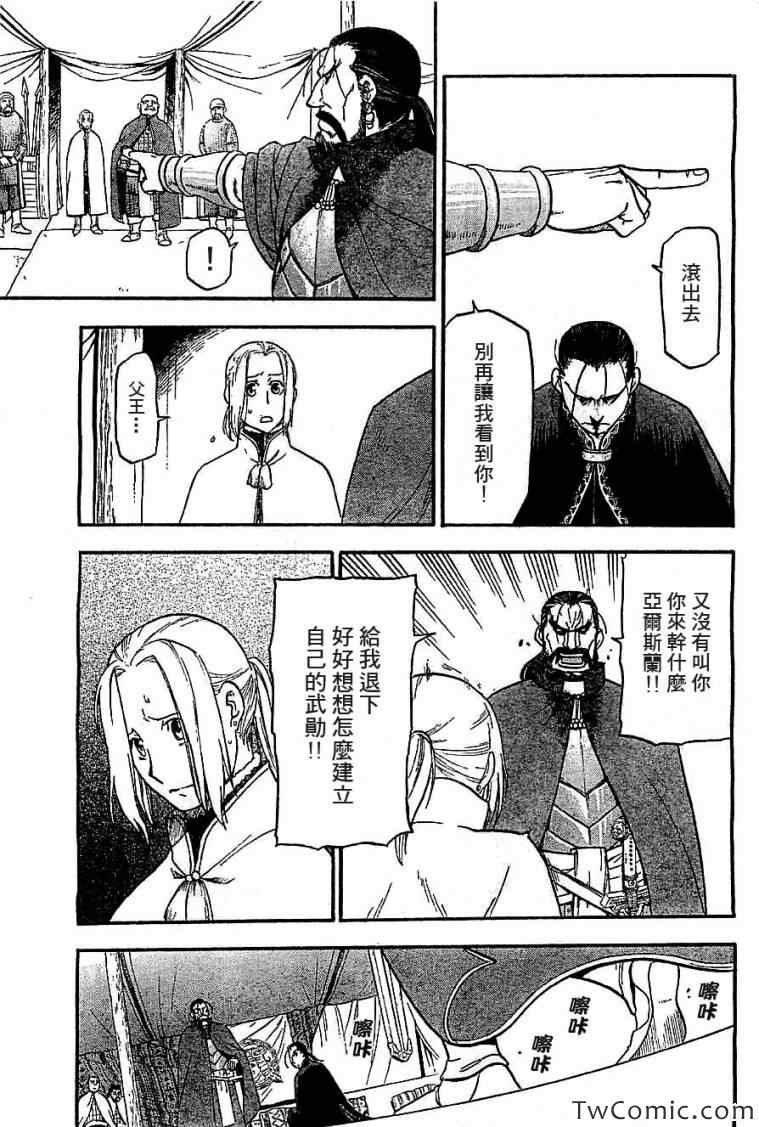 第2话 亚特罗帕提尼会战
