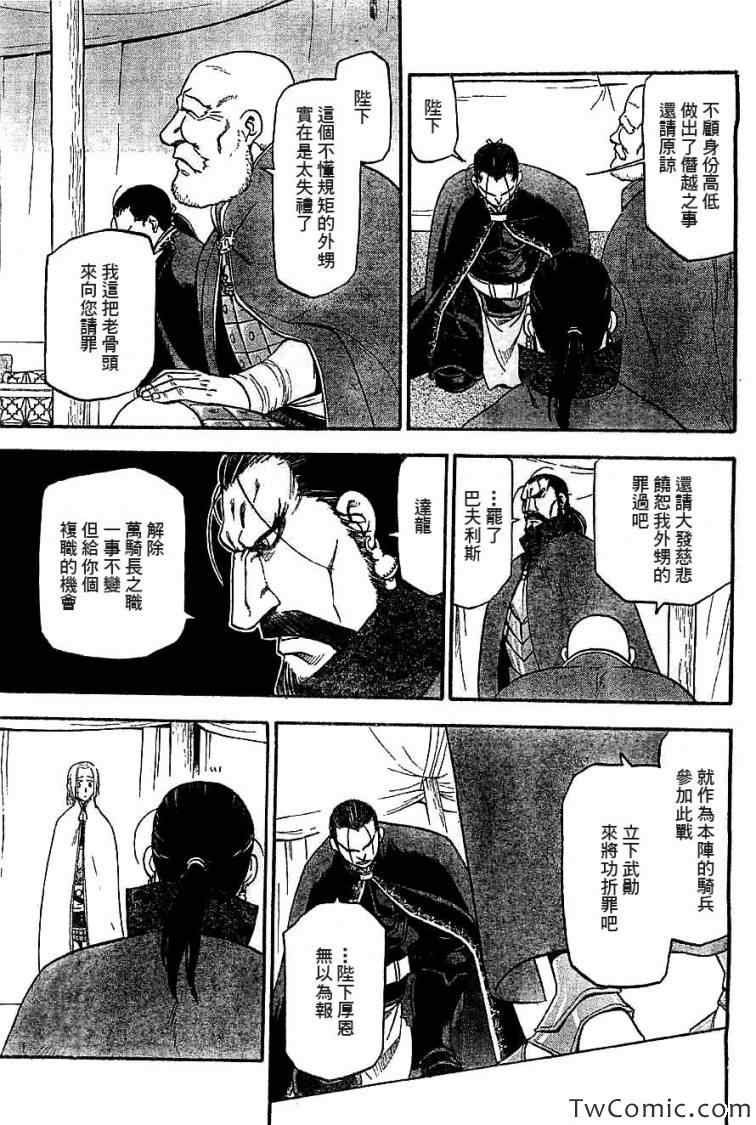 第2话 亚特罗帕提尼会战