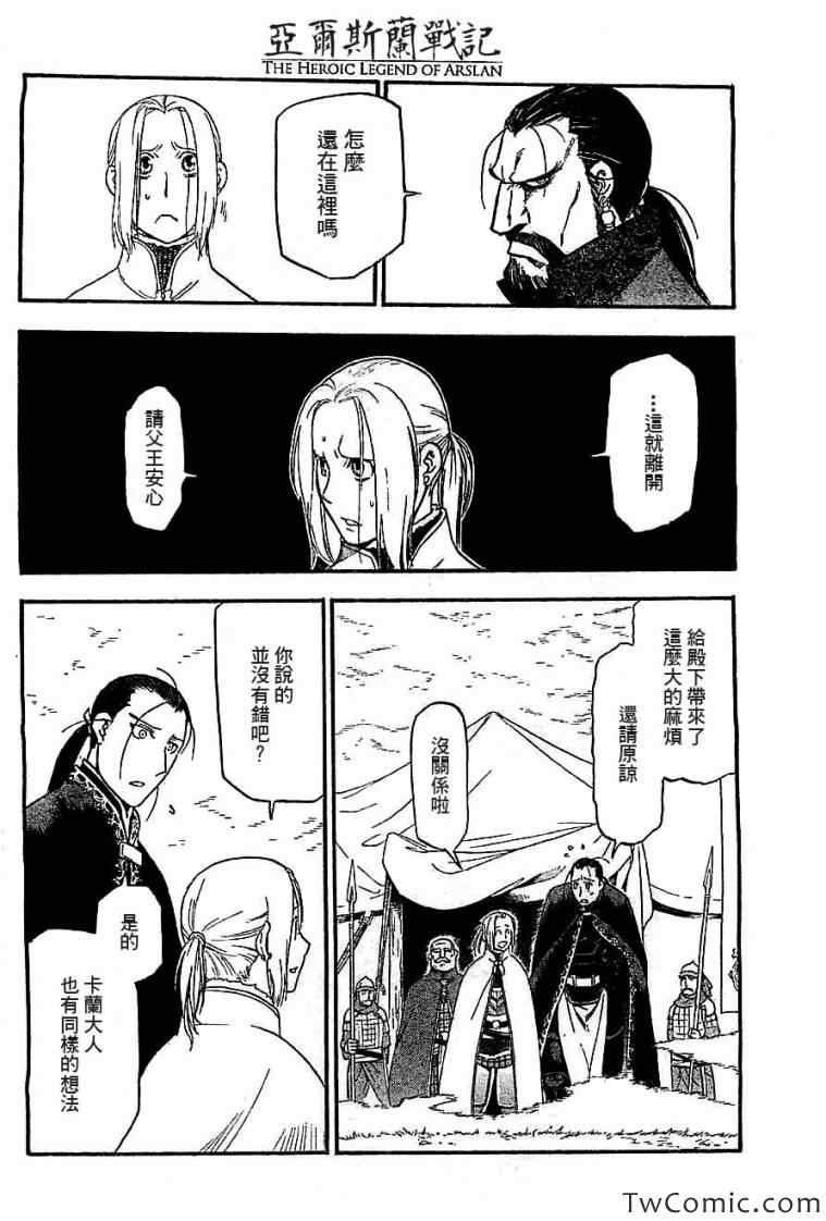 第2话 亚特罗帕提尼会战