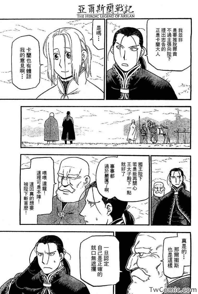 第2话 亚特罗帕提尼会战