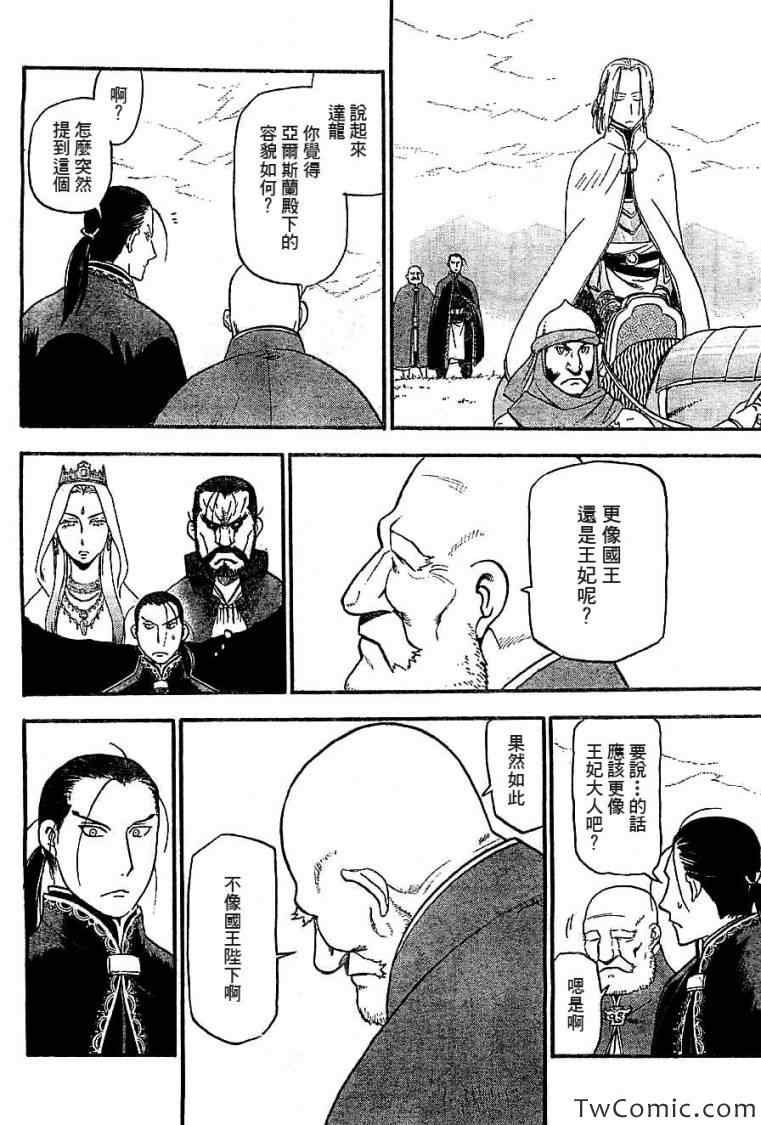 第2话 亚特罗帕提尼会战