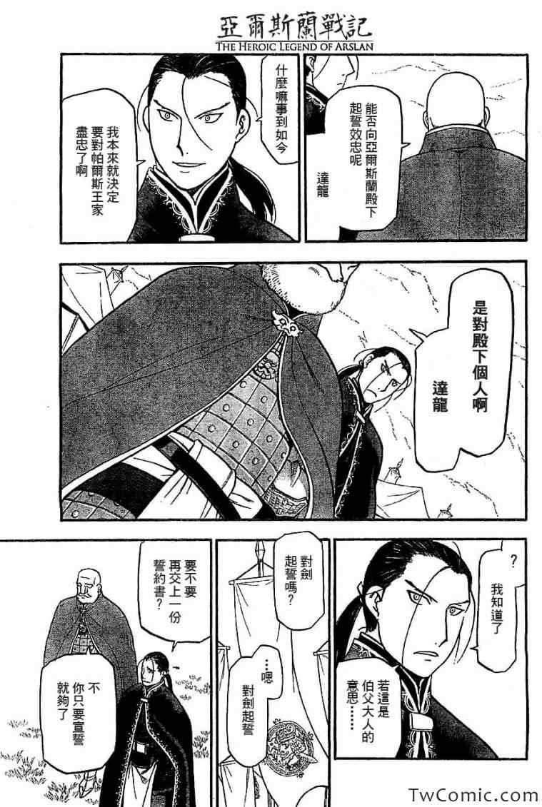 第2话 亚特罗帕提尼会战