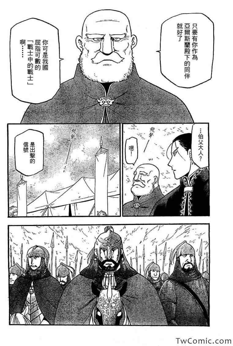 第2话 亚特罗帕提尼会战