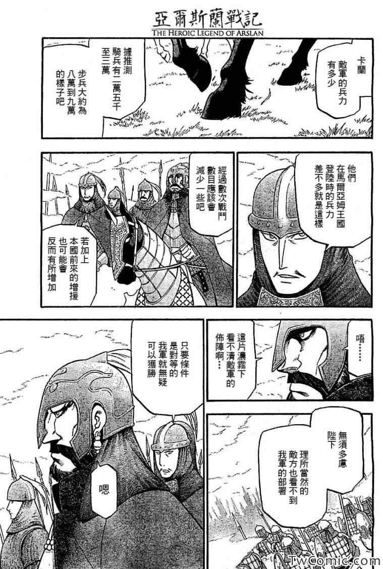 第2话 亚特罗帕提尼会战