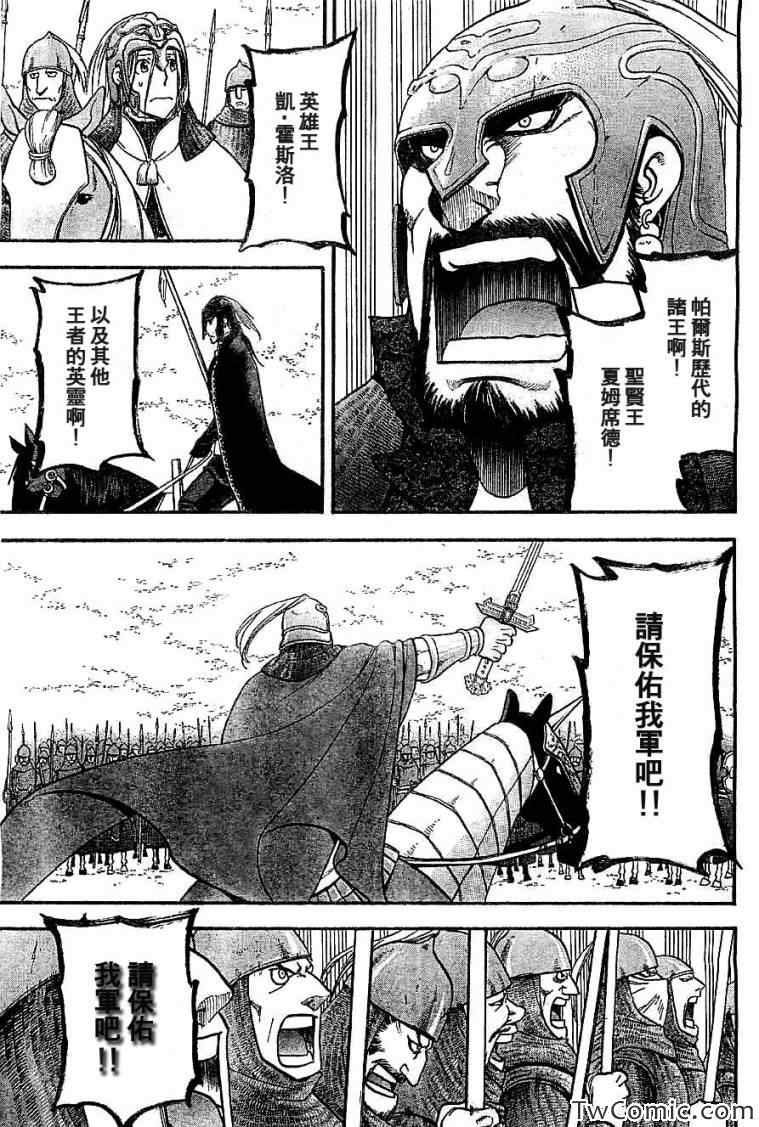 第2话 亚特罗帕提尼会战