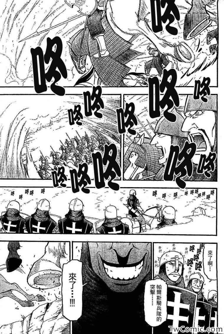 第2话 亚特罗帕提尼会战