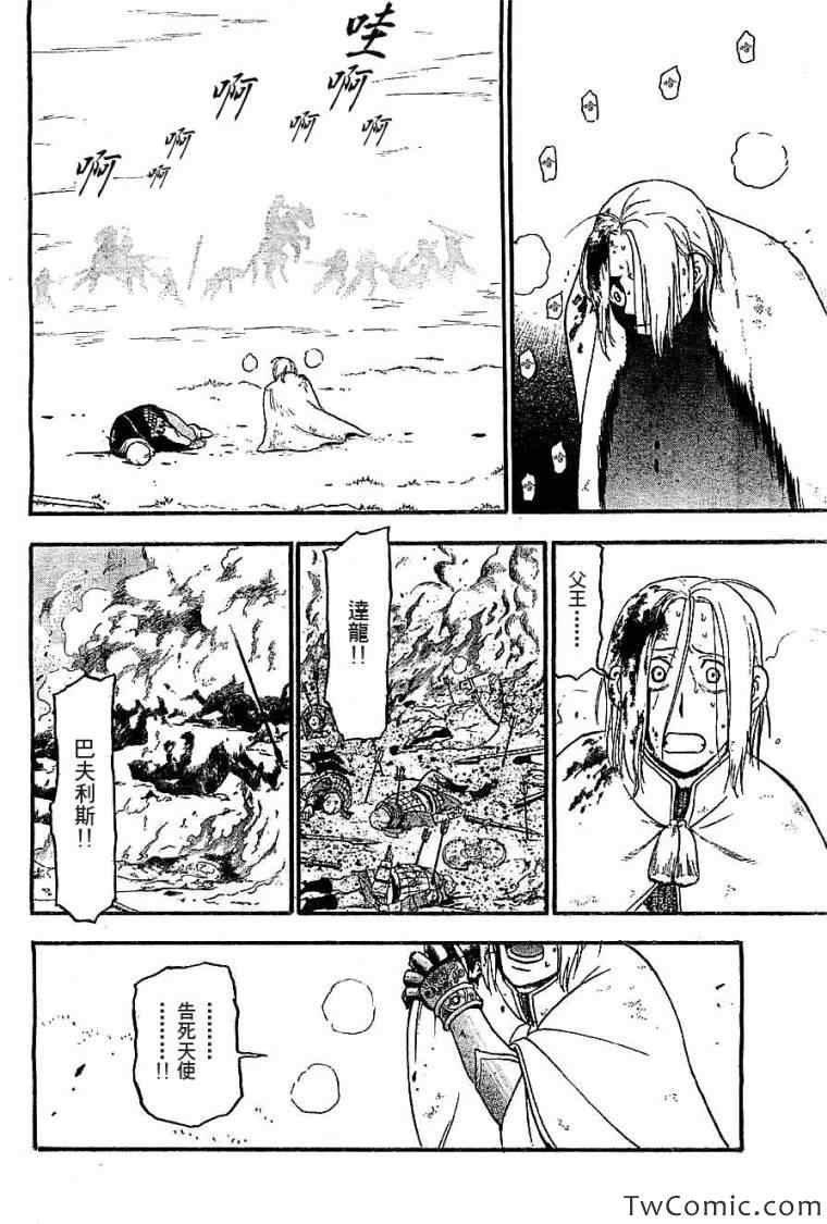 第2话 亚特罗帕提尼会战