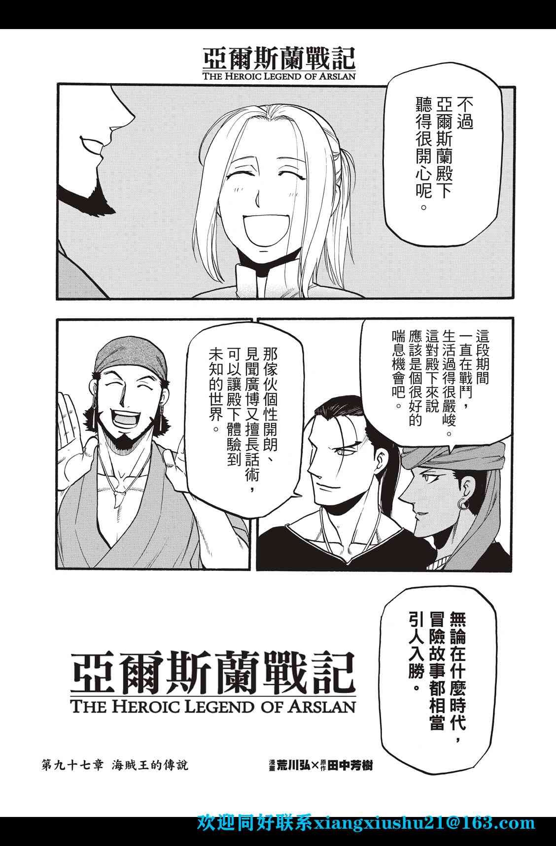 第97话 海贼王的传说