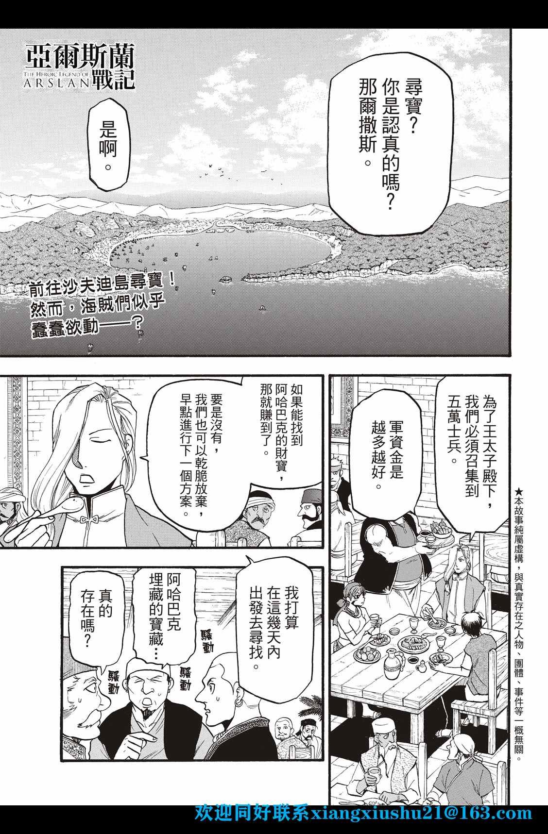 第99话 海贼们的策谋