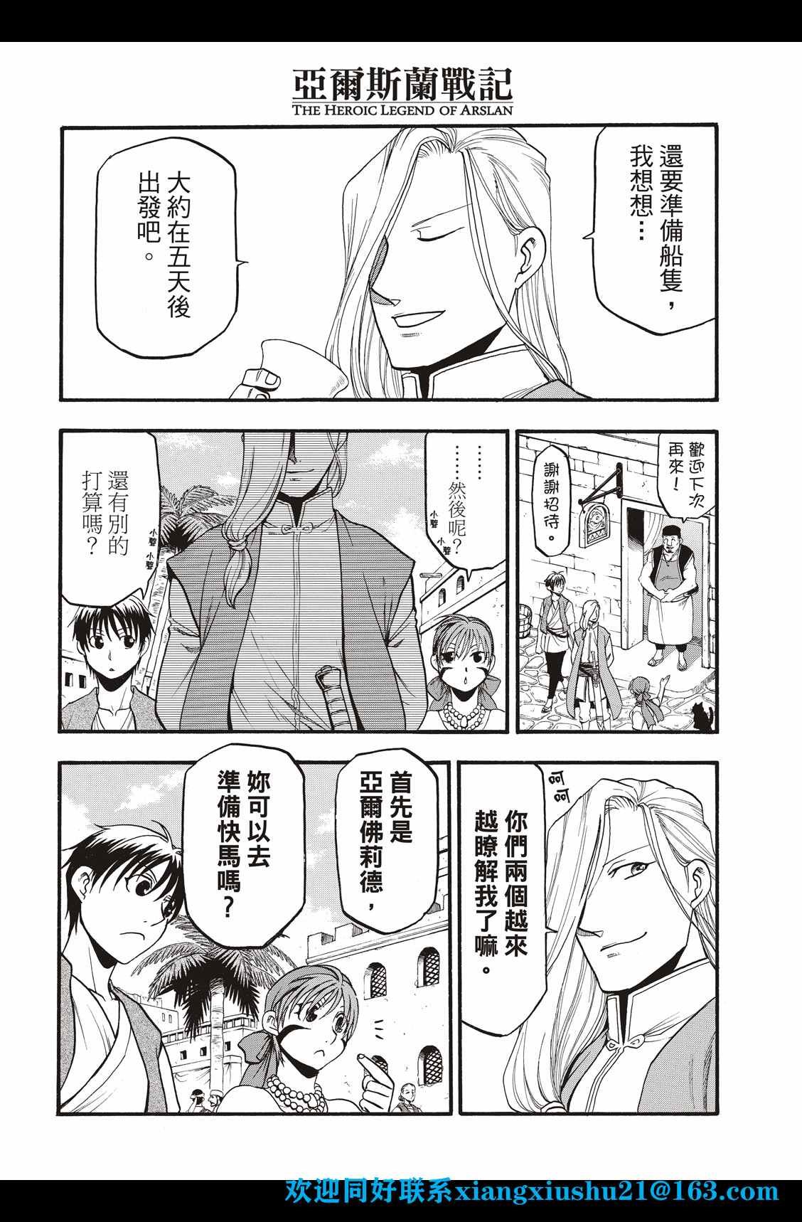 第99话 海贼们的策谋
