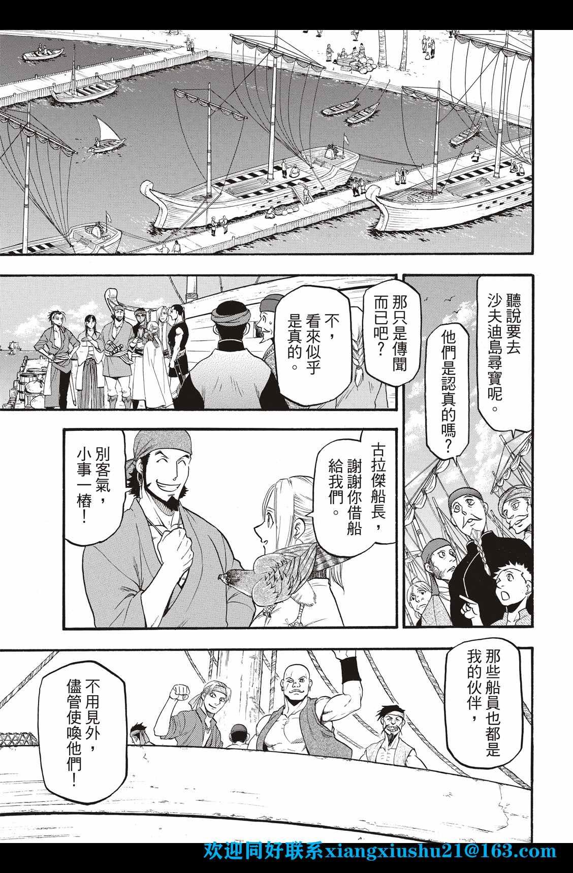 第99话 海贼们的策谋