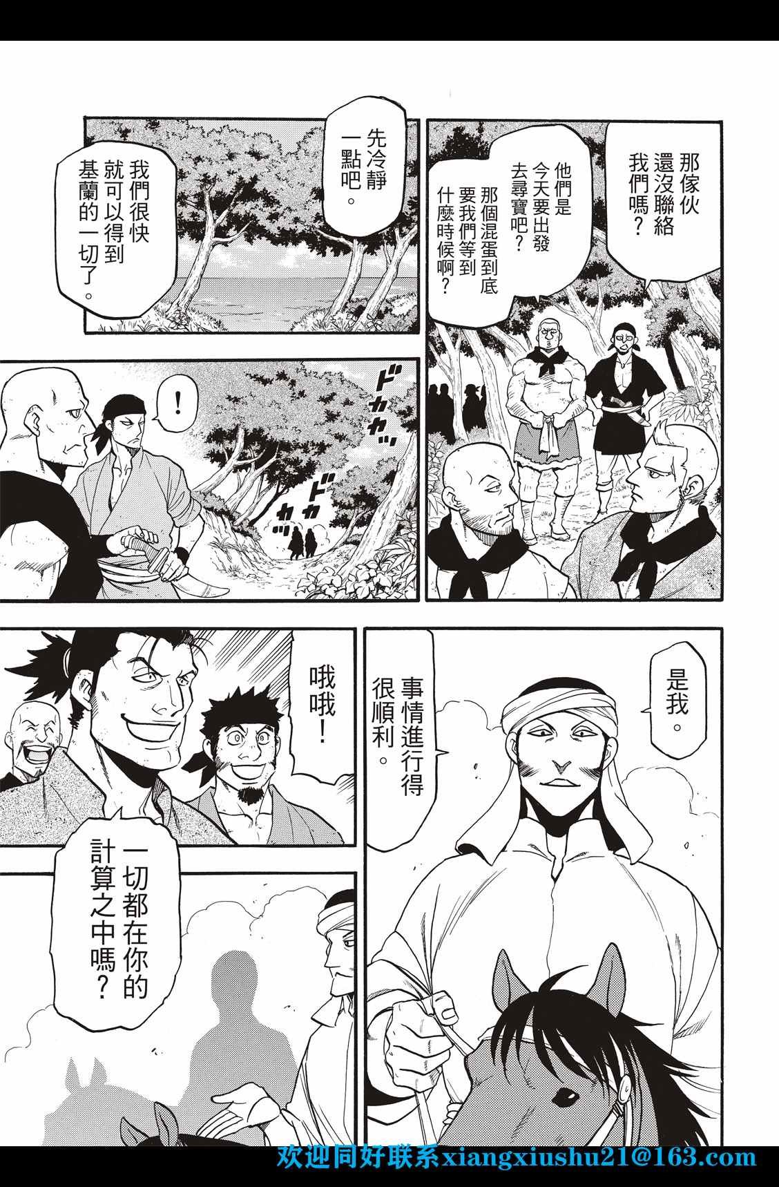 第99话 海贼们的策谋