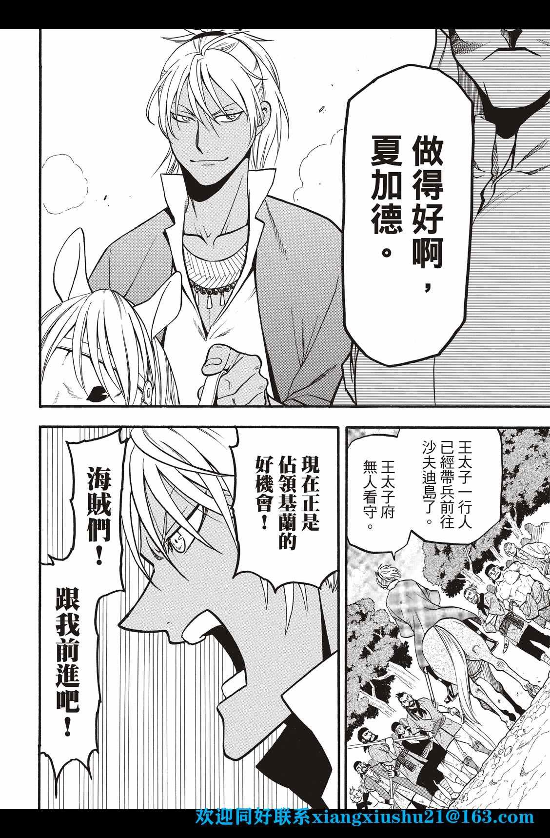 第99话 海贼们的策谋
