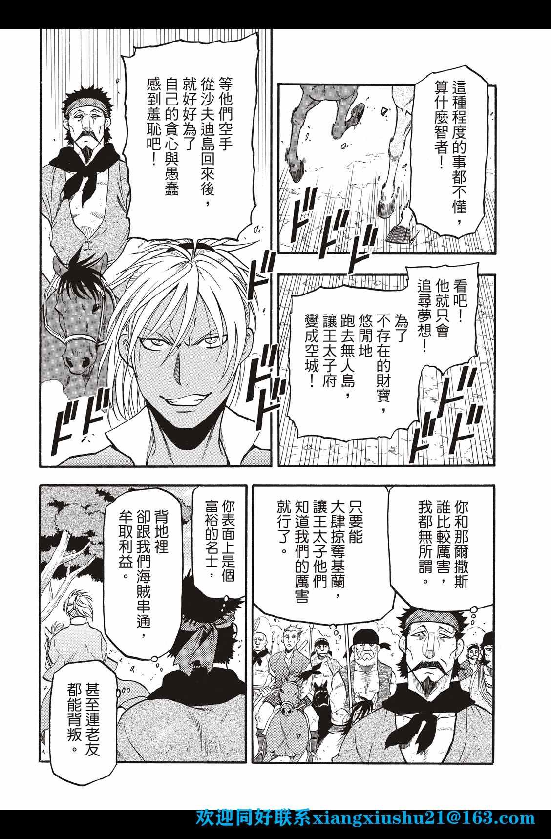 第99话 海贼们的策谋