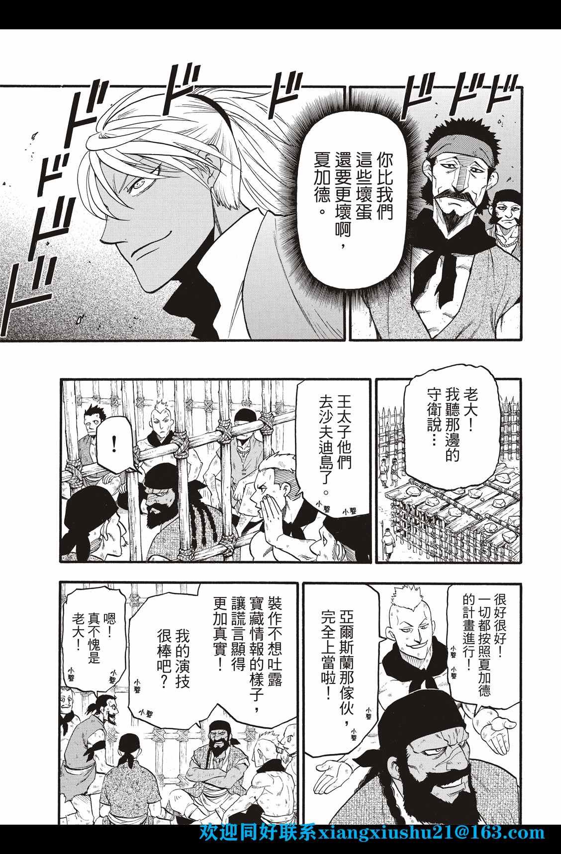 第99话 海贼们的策谋