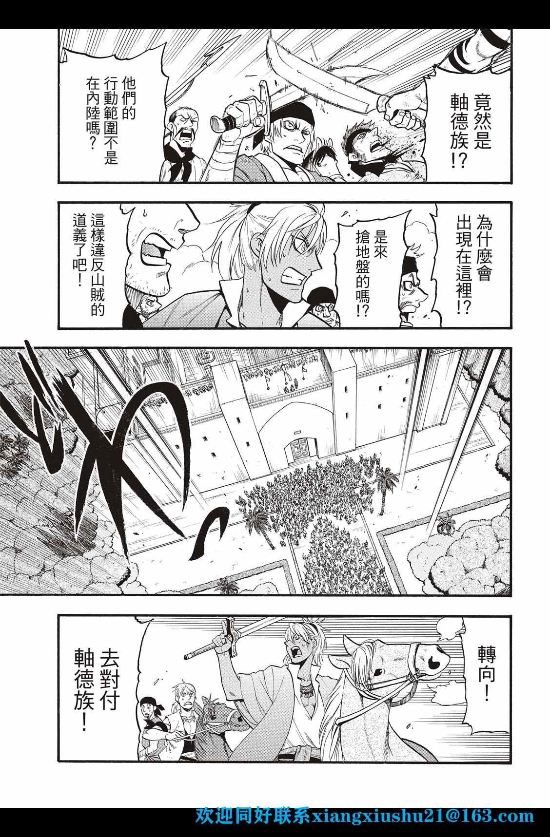 第99话 海贼们的策谋