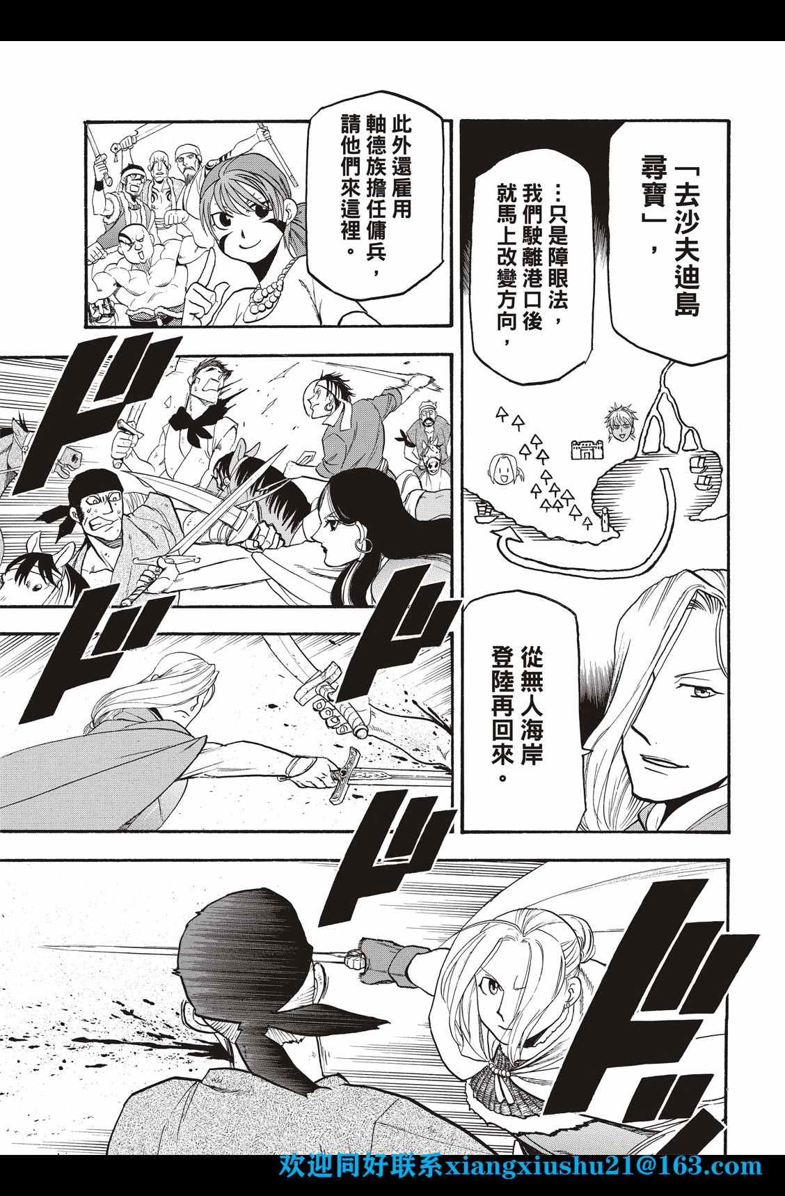 第99话 海贼们的策谋