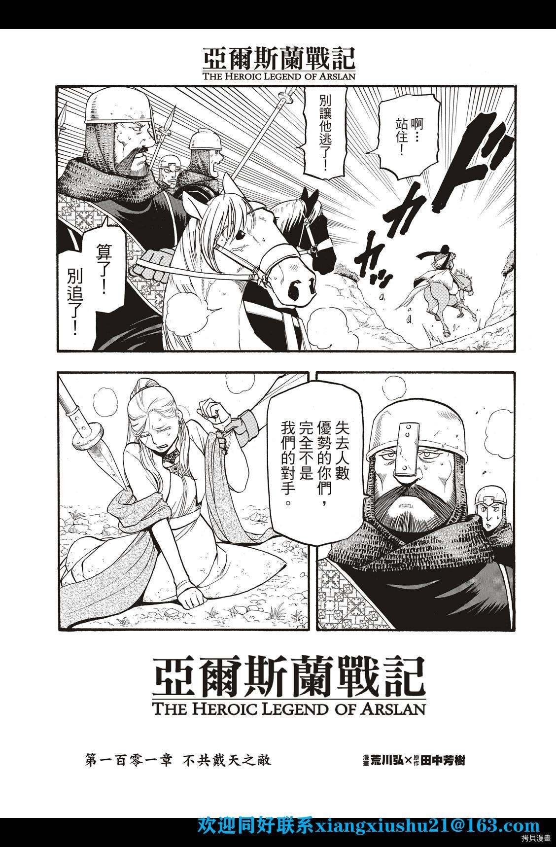 第101话 不共戴天之敌