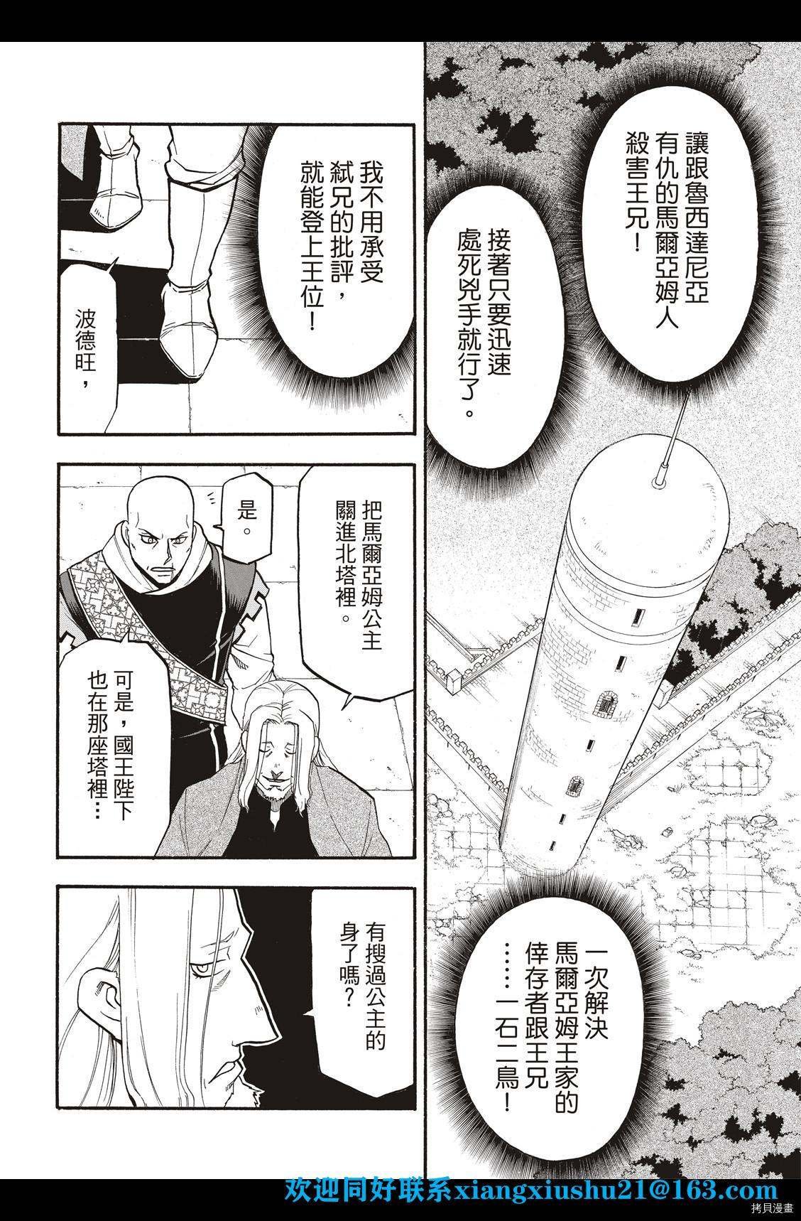第101话 不共戴天之敌