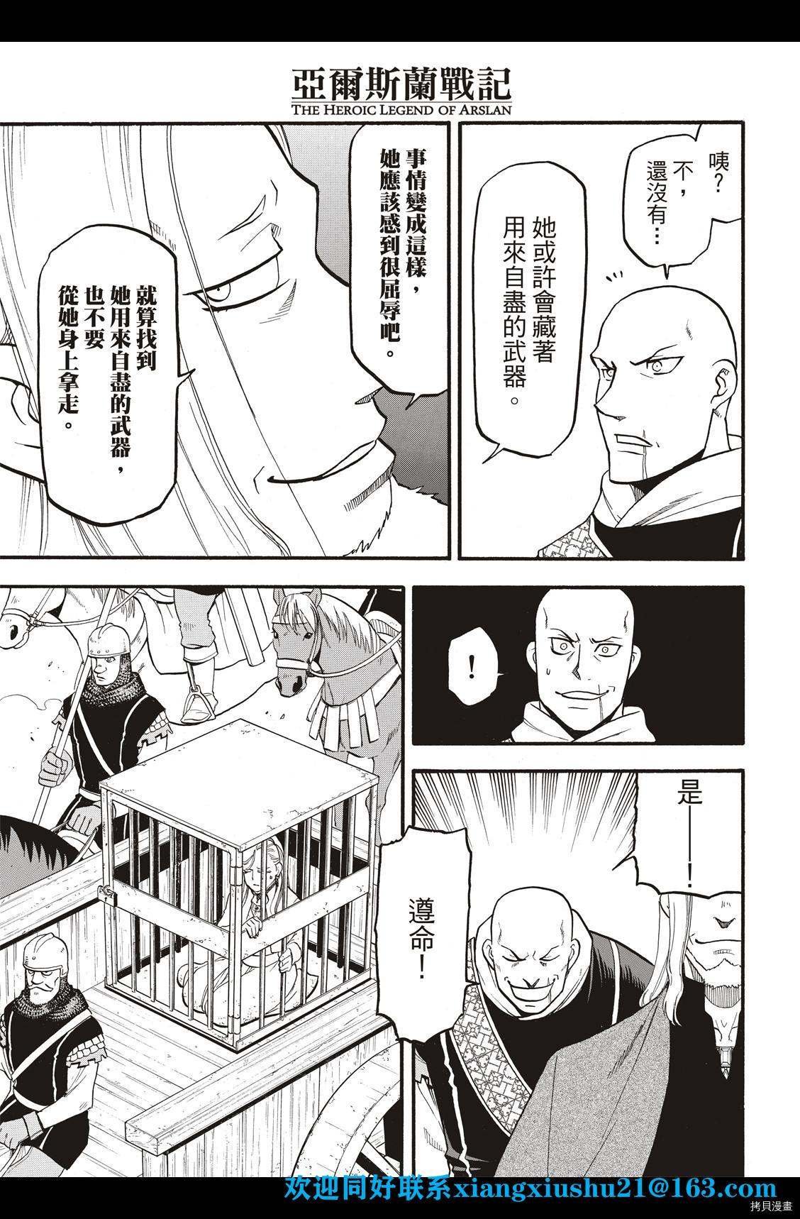 第101话 不共戴天之敌