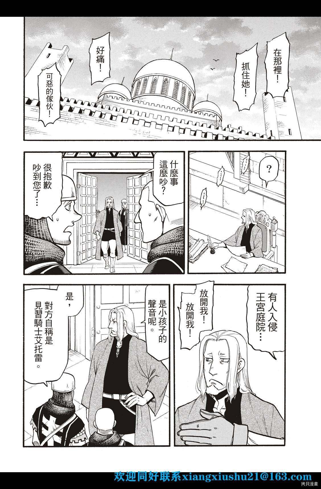 第101话 不共戴天之敌
