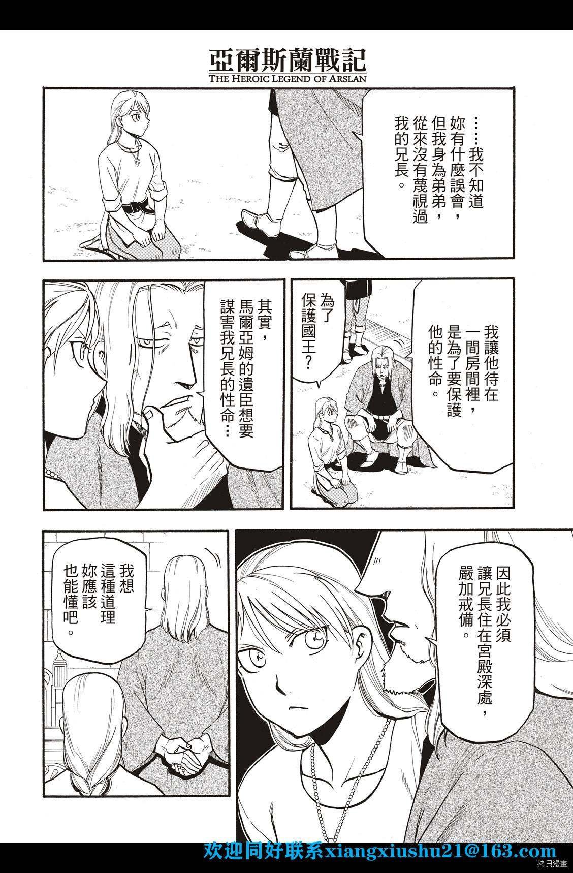 第101话 不共戴天之敌