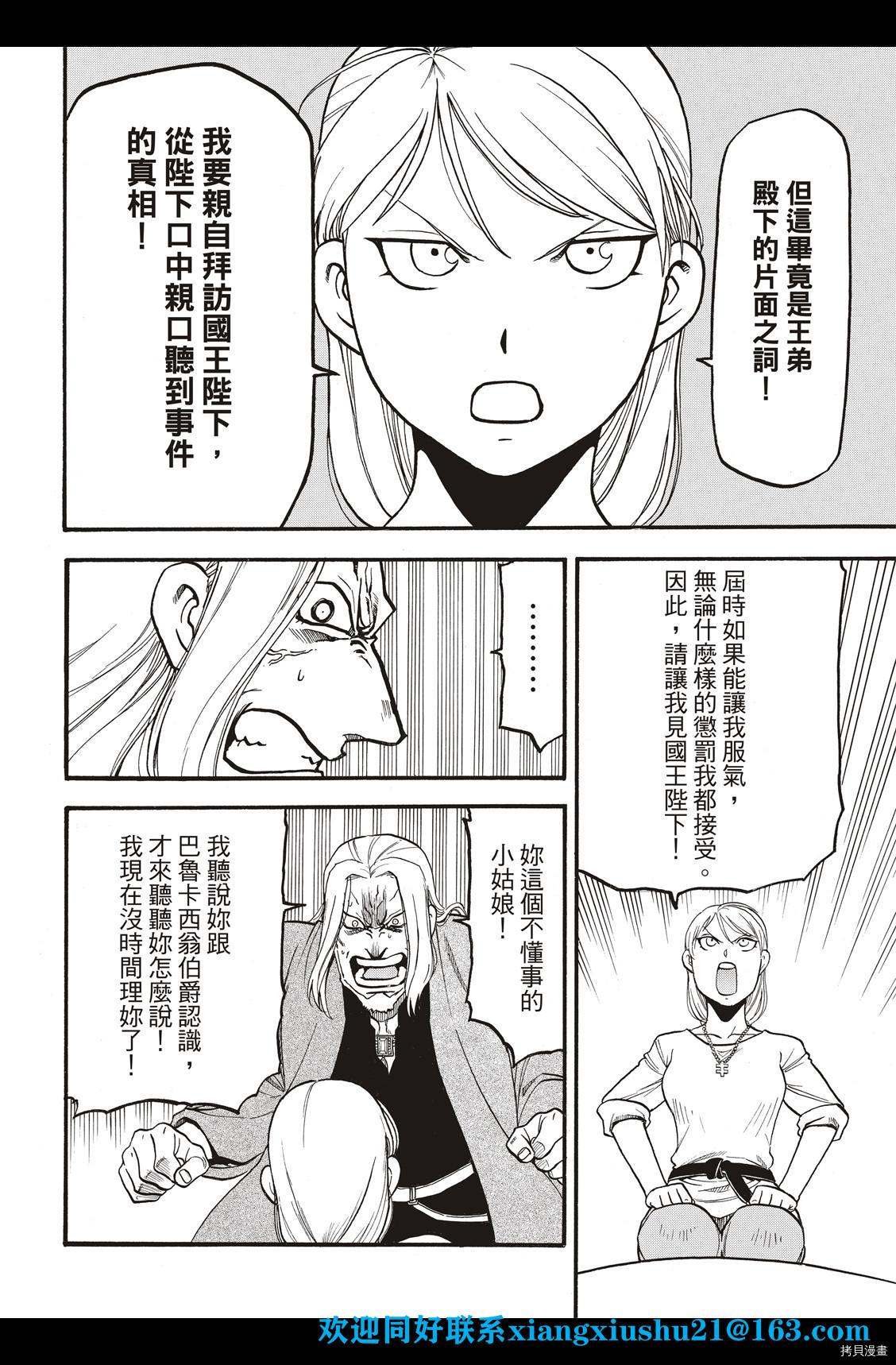 第101话 不共戴天之敌