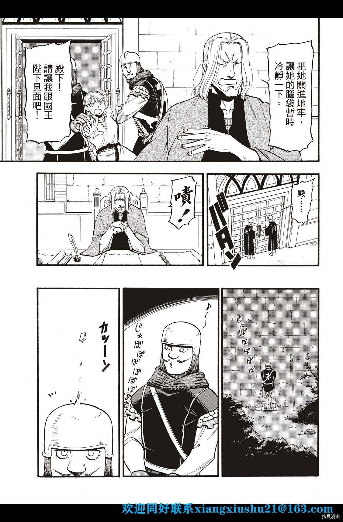 第101话 不共戴天之敌