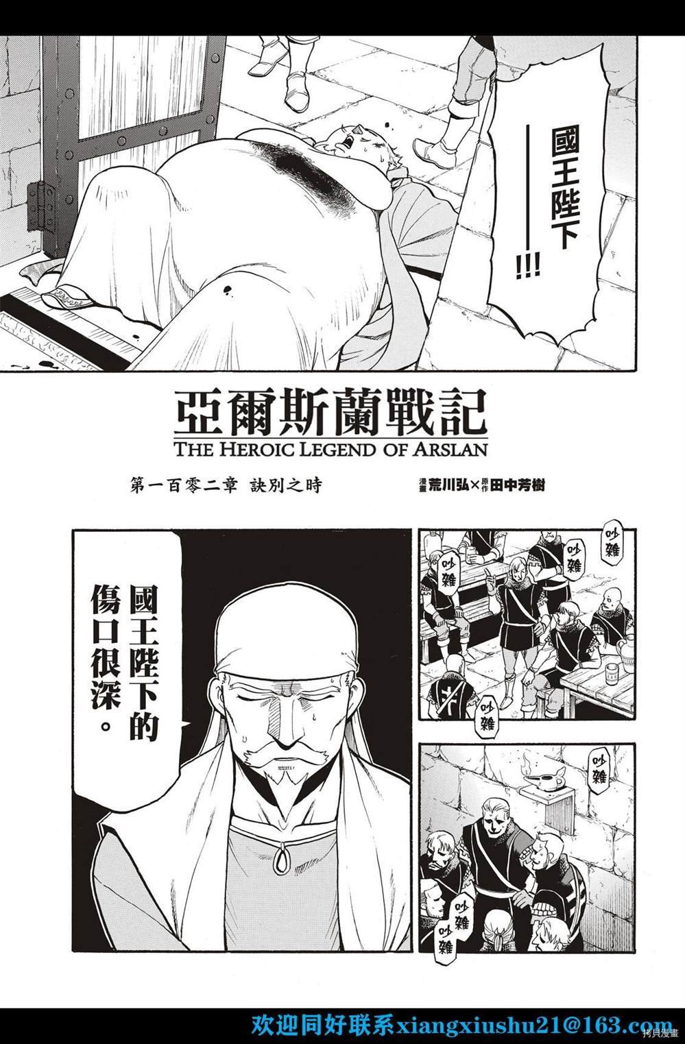 第102话 诀别之时