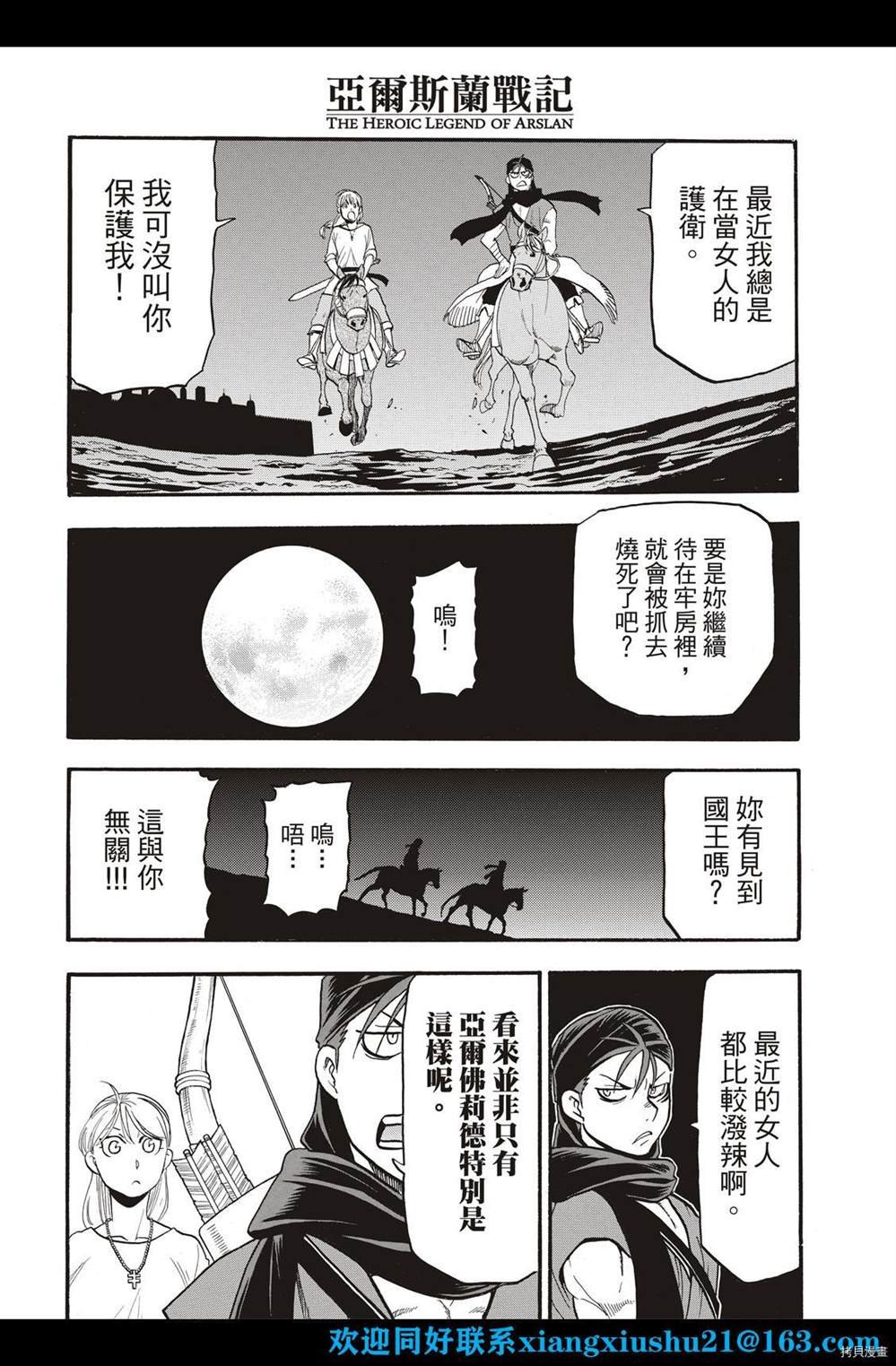 第102话 诀别之时