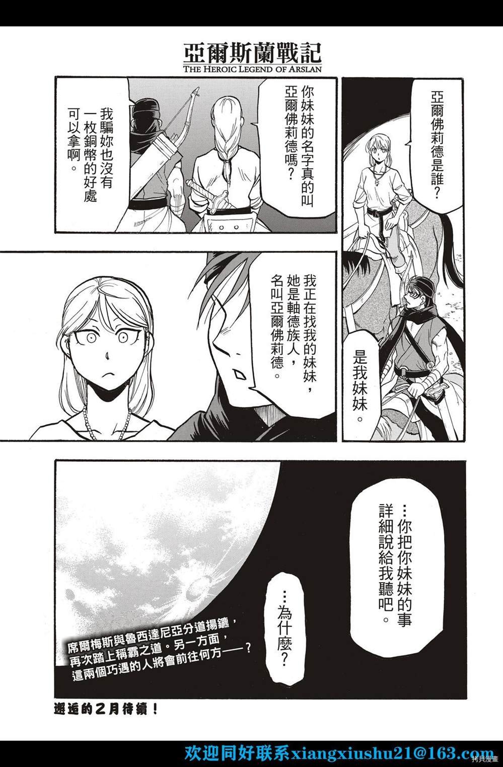 第102话 诀别之时
