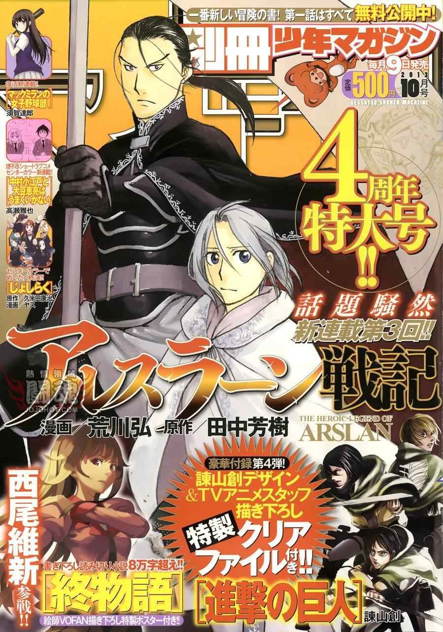 第3话 黑衣的骑士