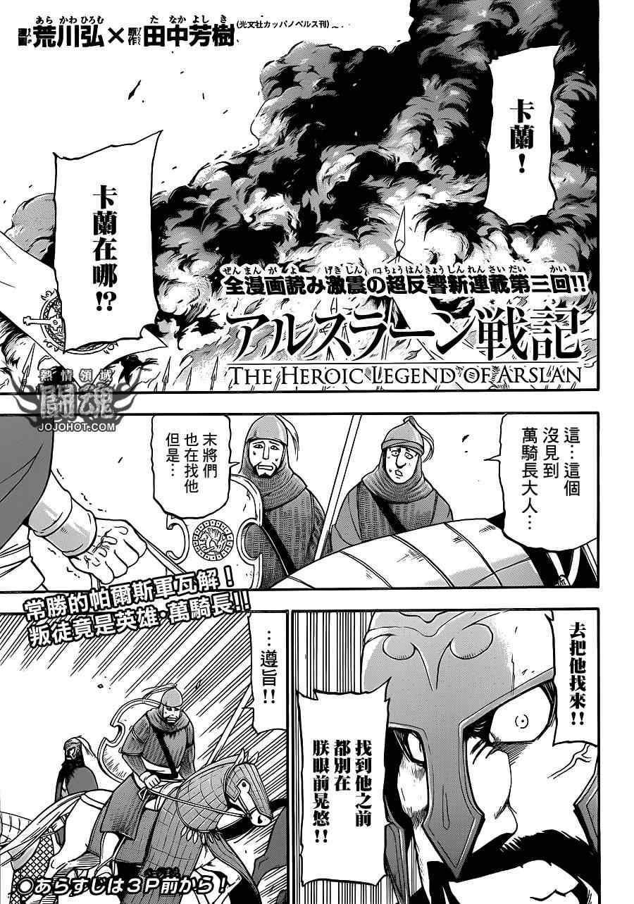 第3话 黑衣的骑士