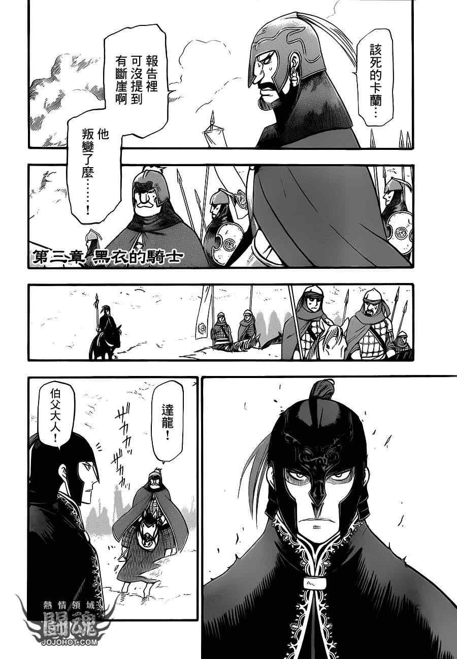 第3话 黑衣的骑士