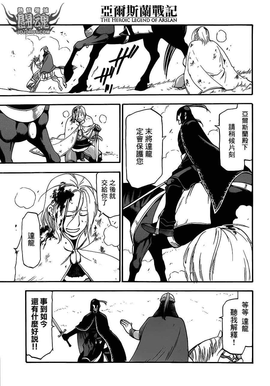 第3话 黑衣的骑士